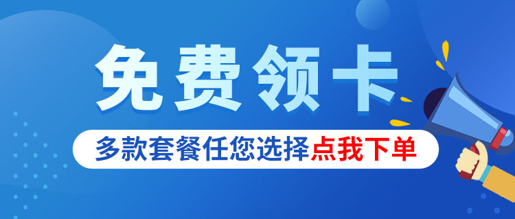 大流量卡办理